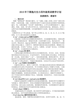 2016年下期逸夫完小四年级上册英语教学计划