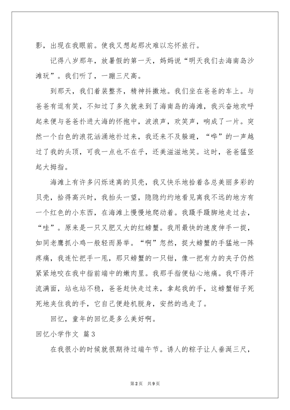 回忆小学作文合集八篇_第2页