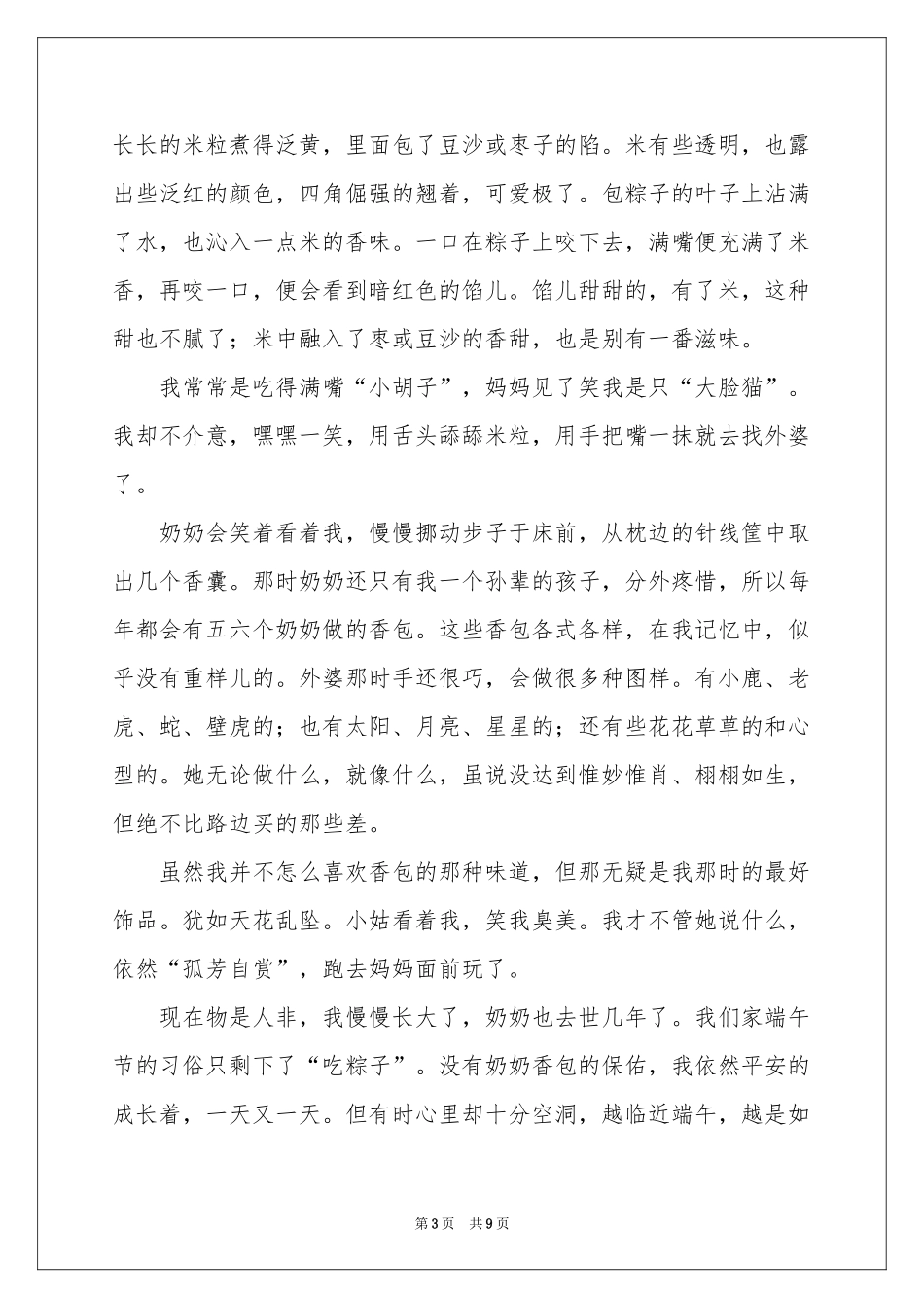 回忆小学作文合集八篇_第3页