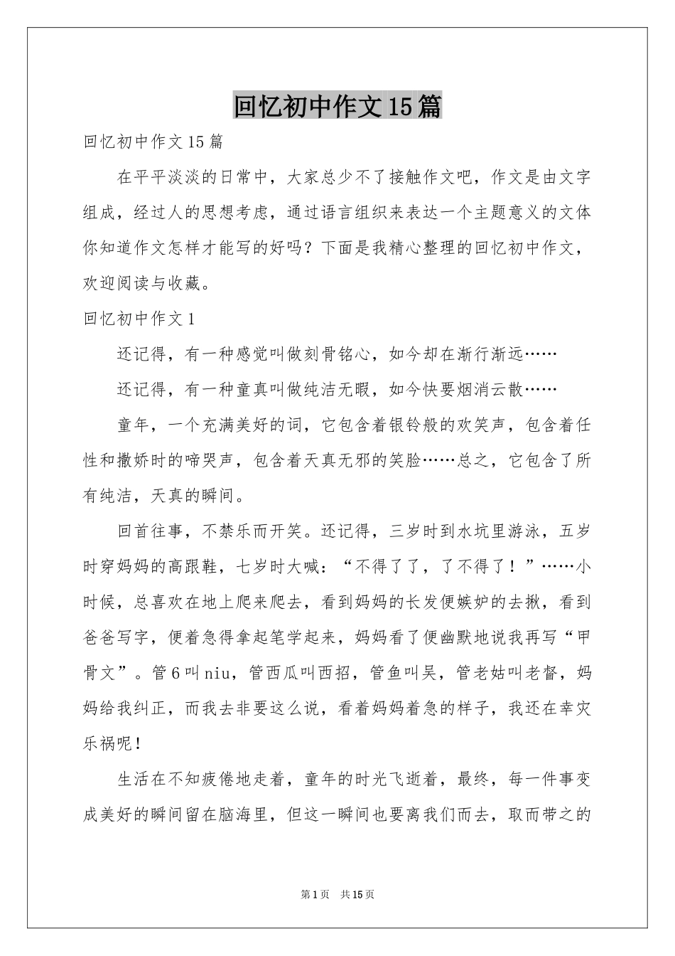 回忆初中作文15篇_第1页