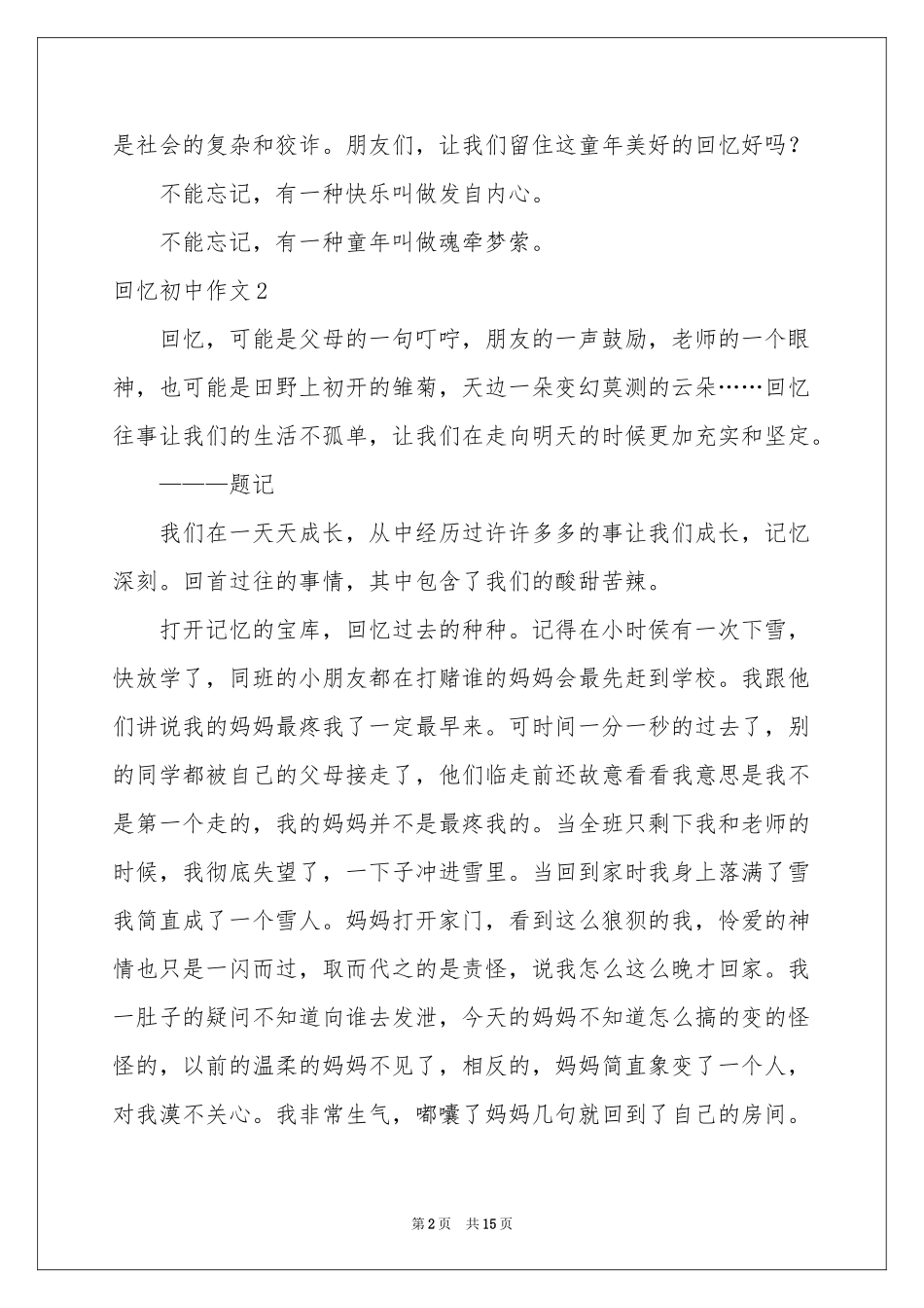 回忆初中作文15篇_第2页