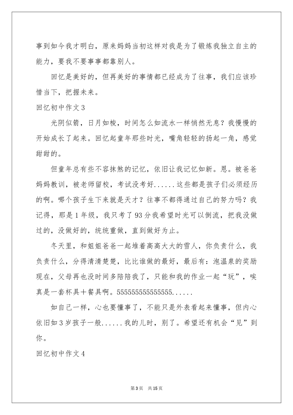 回忆初中作文15篇_第3页