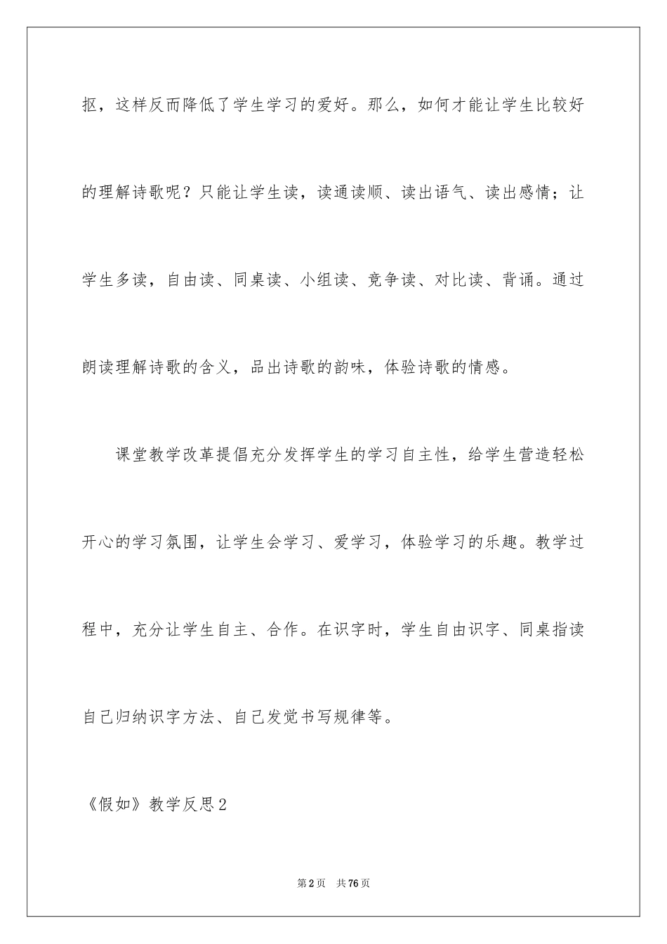 2024《假如》教学反思_4_第2页