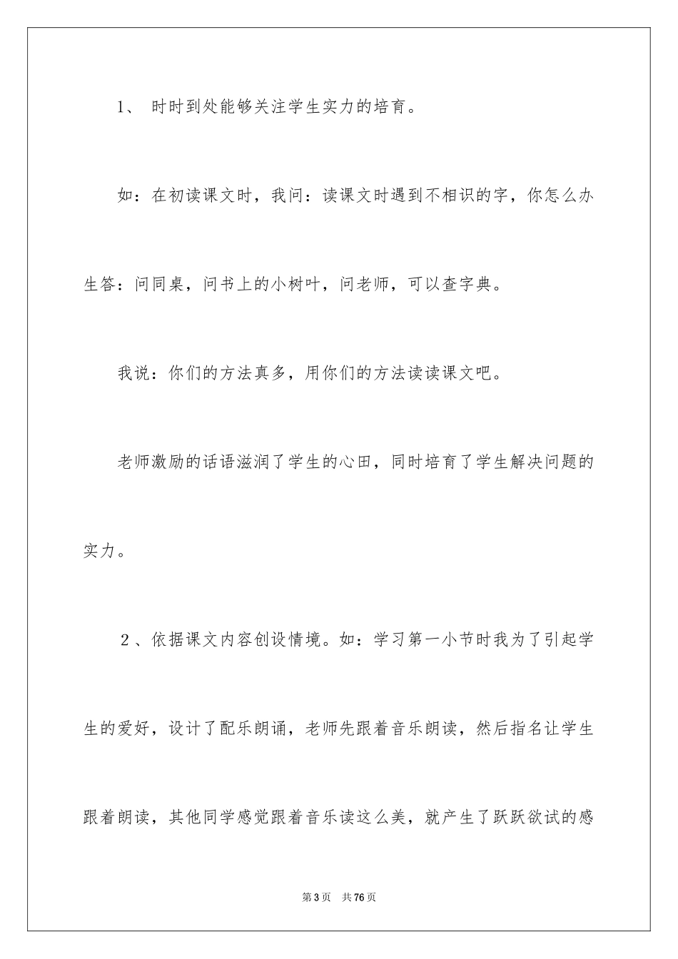 2024《假如》教学反思_4_第3页