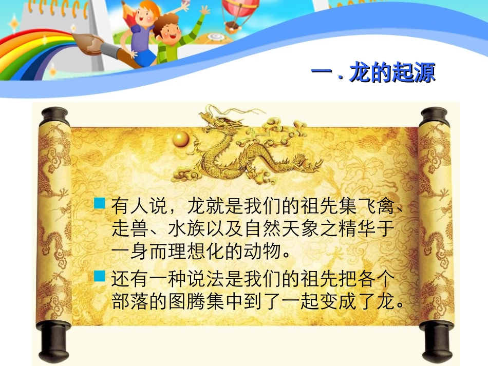 小学美术黄蓉中国龙_第3页