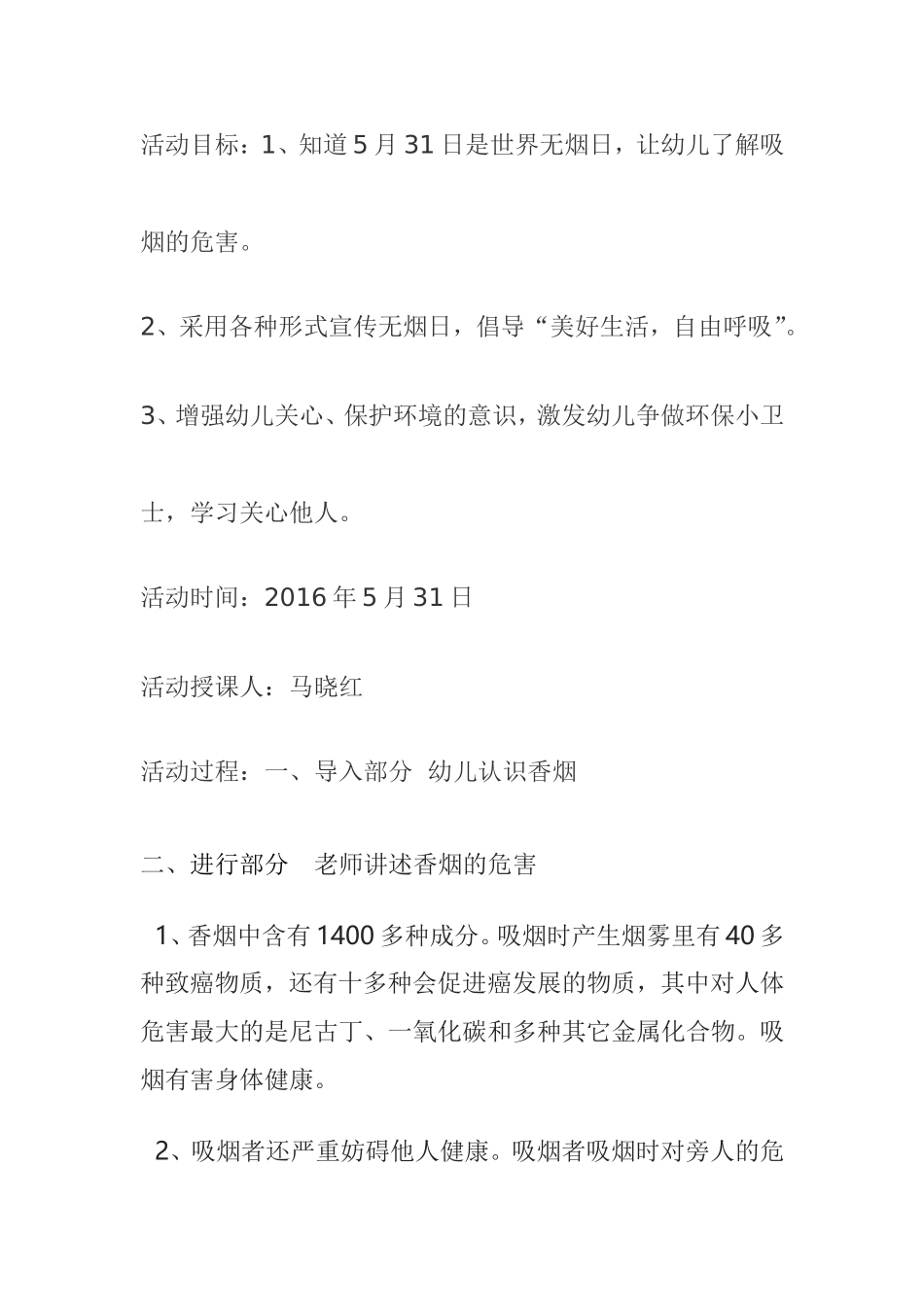 世界无烟日教案_第1页