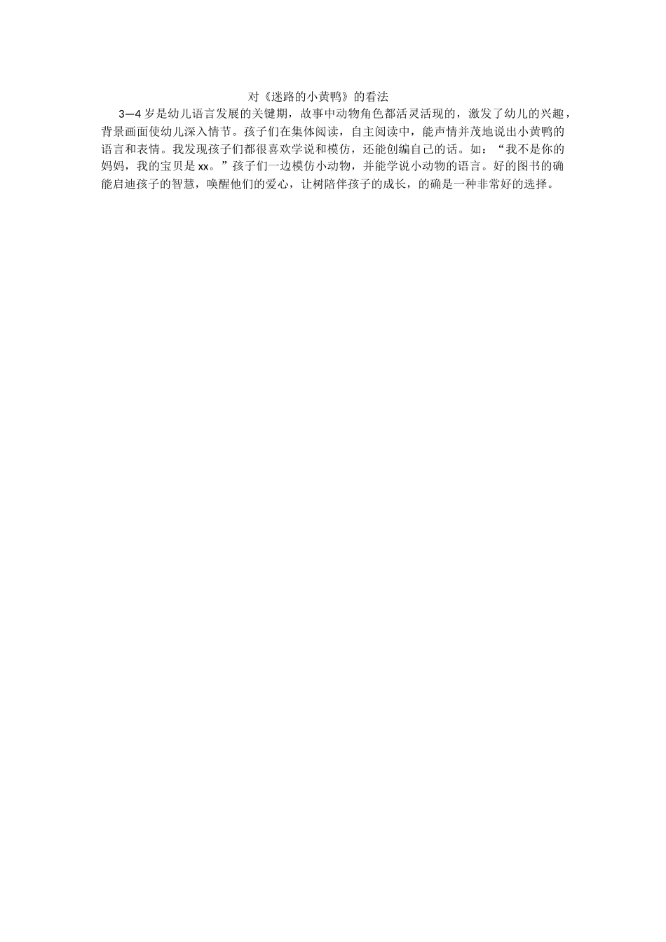 大班美术欣赏活动《京剧脸谱》案例分析_第1页