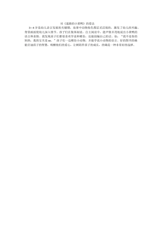 大班美术欣赏活动《京剧脸谱》案例分析
