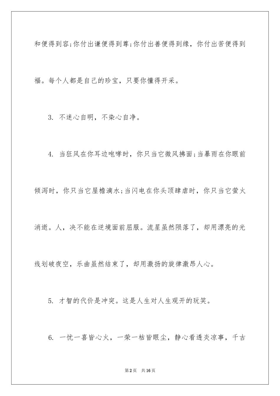 2024佛家经典禅语静心书_第2页