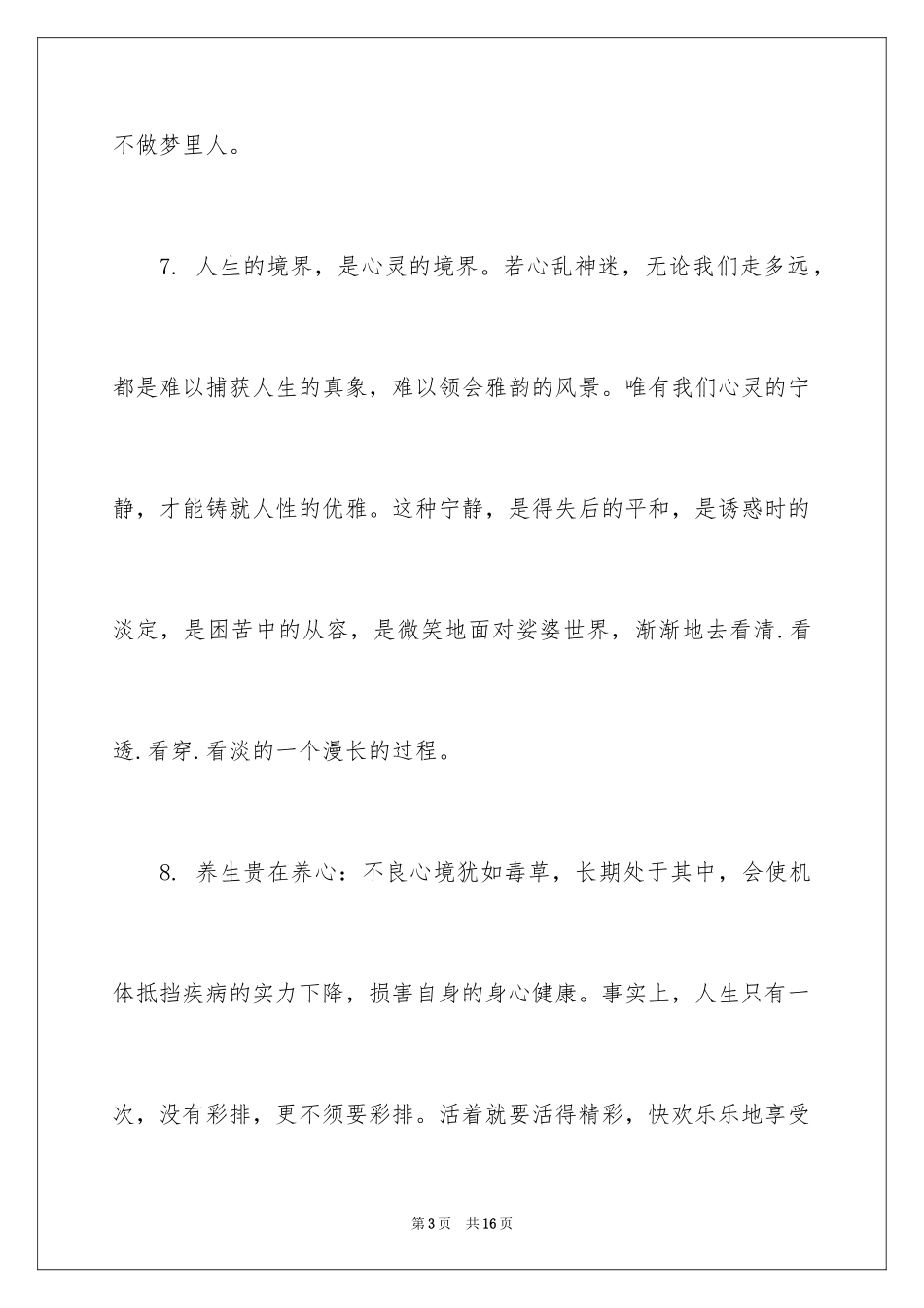 2024佛家经典禅语静心书_第3页