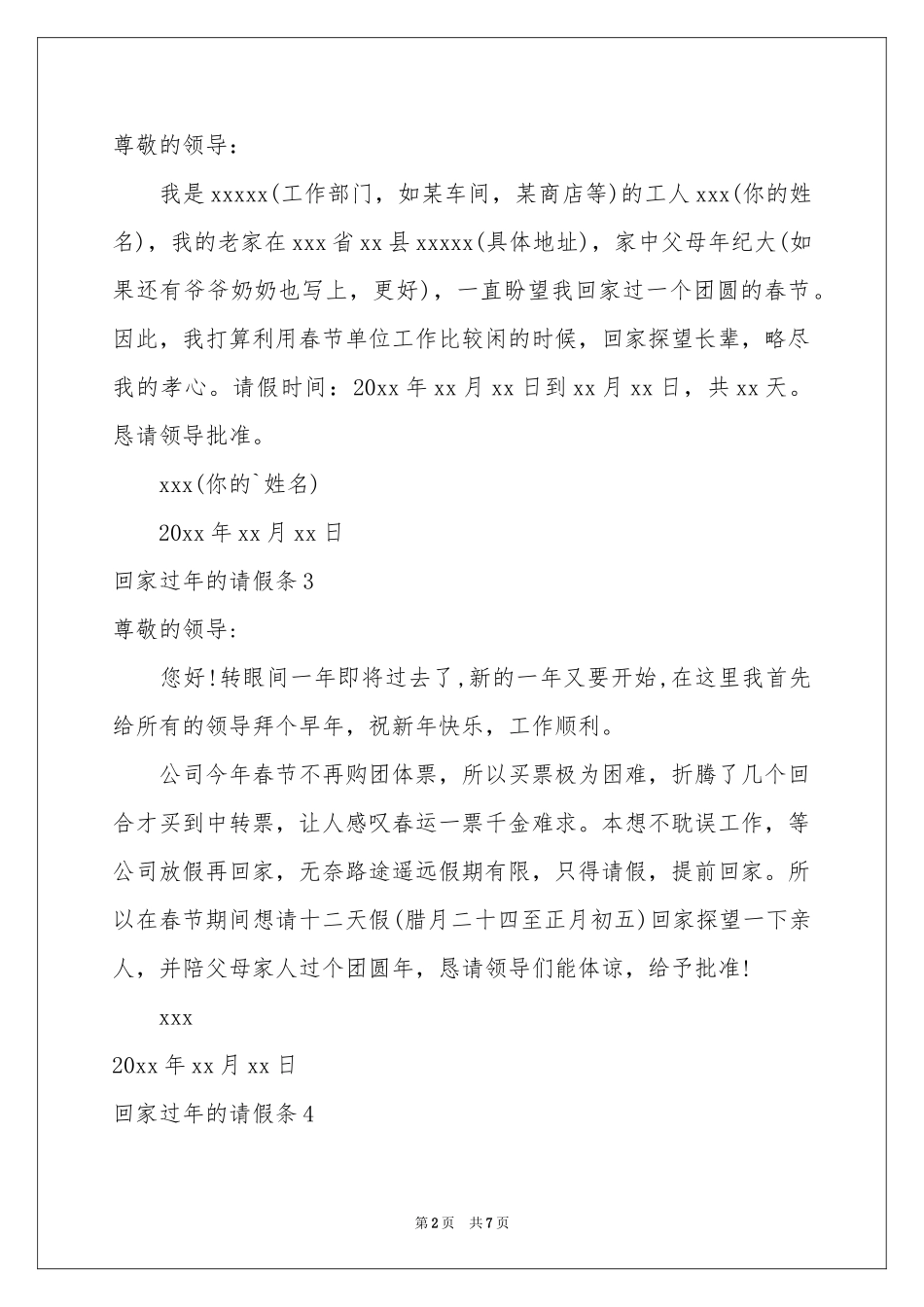 回家过年的请假条11篇_第2页