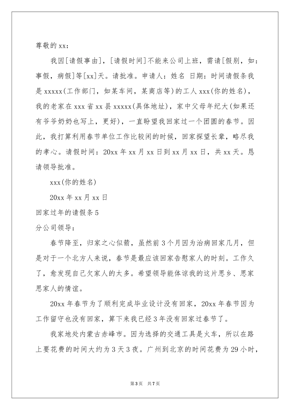 回家过年的请假条11篇_第3页