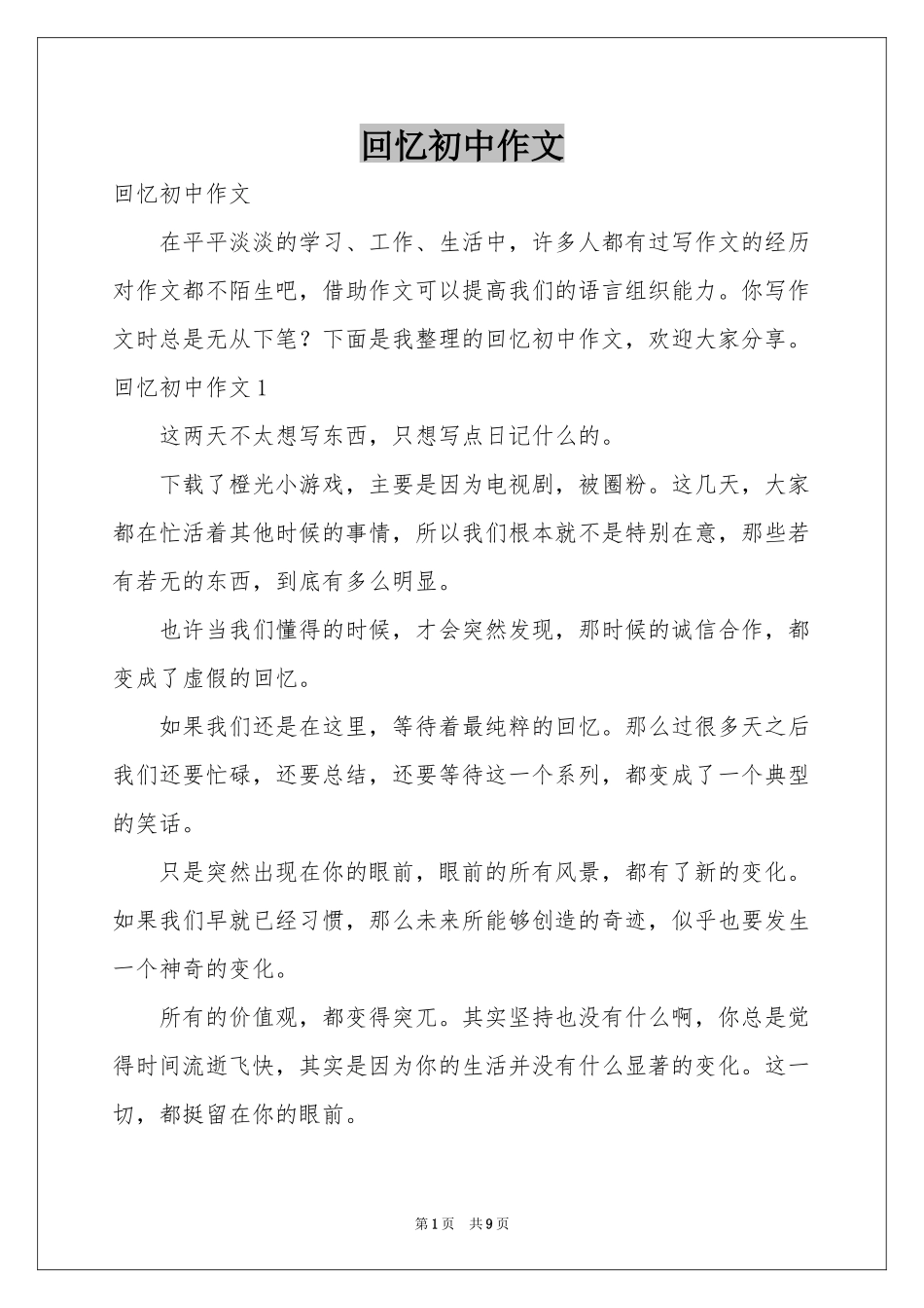 回忆初中作文_第1页