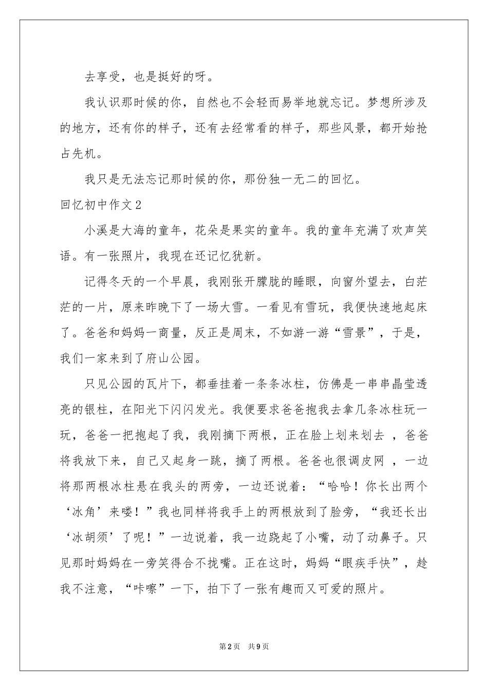 回忆初中作文_第2页