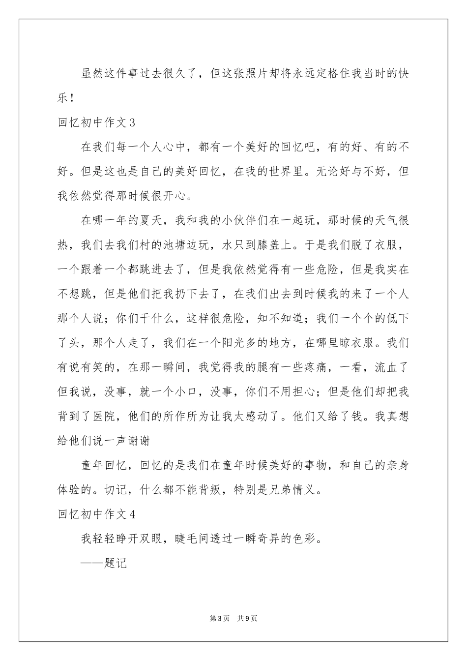 回忆初中作文_第3页