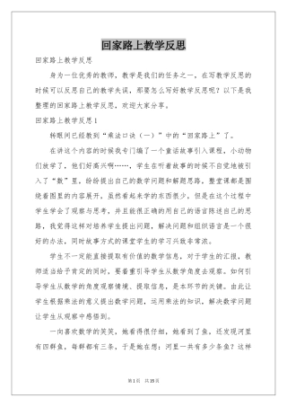 回家路上教学反思