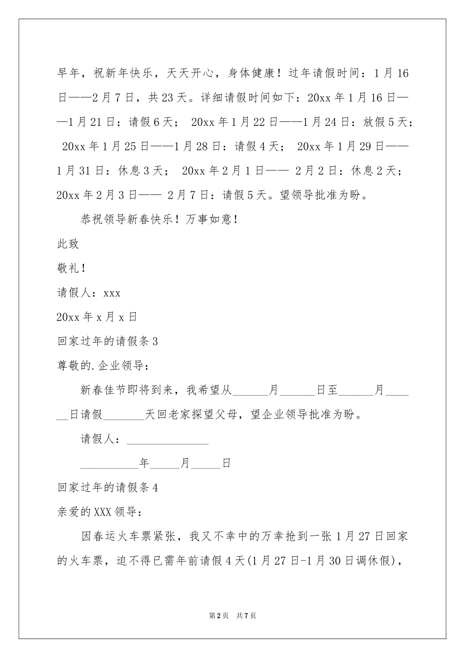 回家过年的请假条_第2页