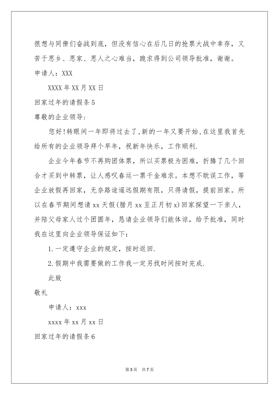 回家过年的请假条_第3页