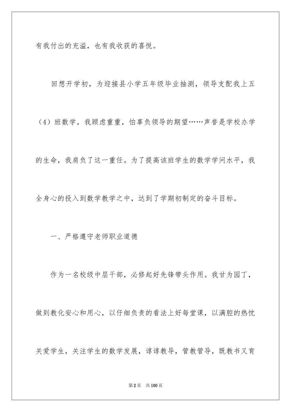 2024五年级数学教学工作总结_29_第2页