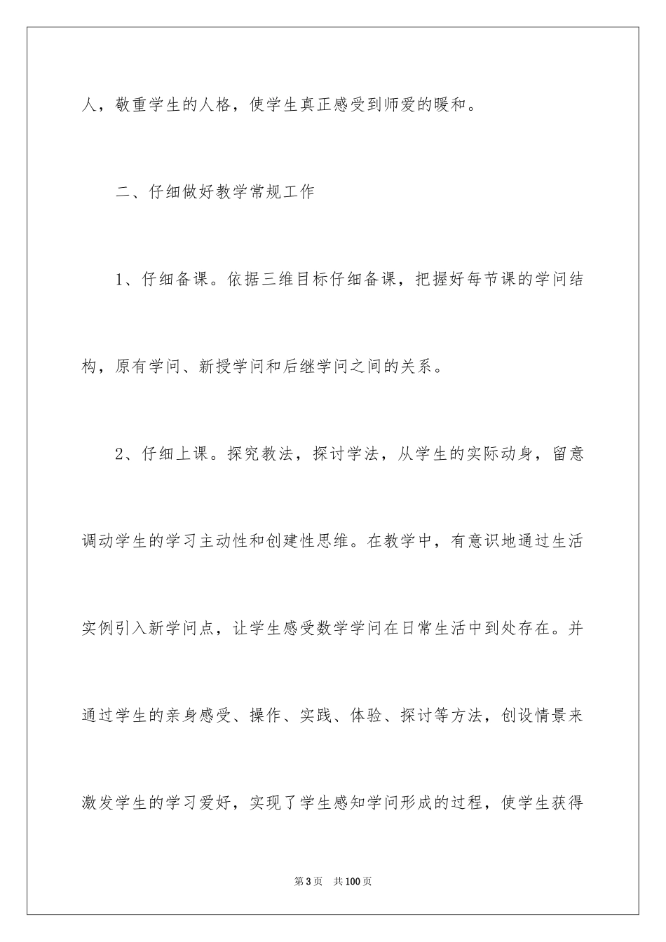 2024五年级数学教学工作总结_29_第3页