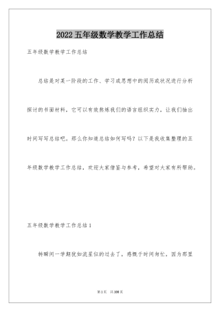 2024五年级数学教学工作总结_29