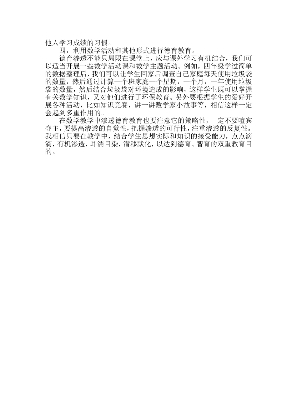 在数学教学中进行德育教育（覃俊）_第2页