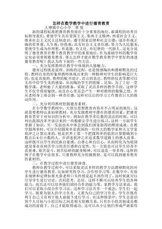 在数学教学中进行德育教育（覃俊）