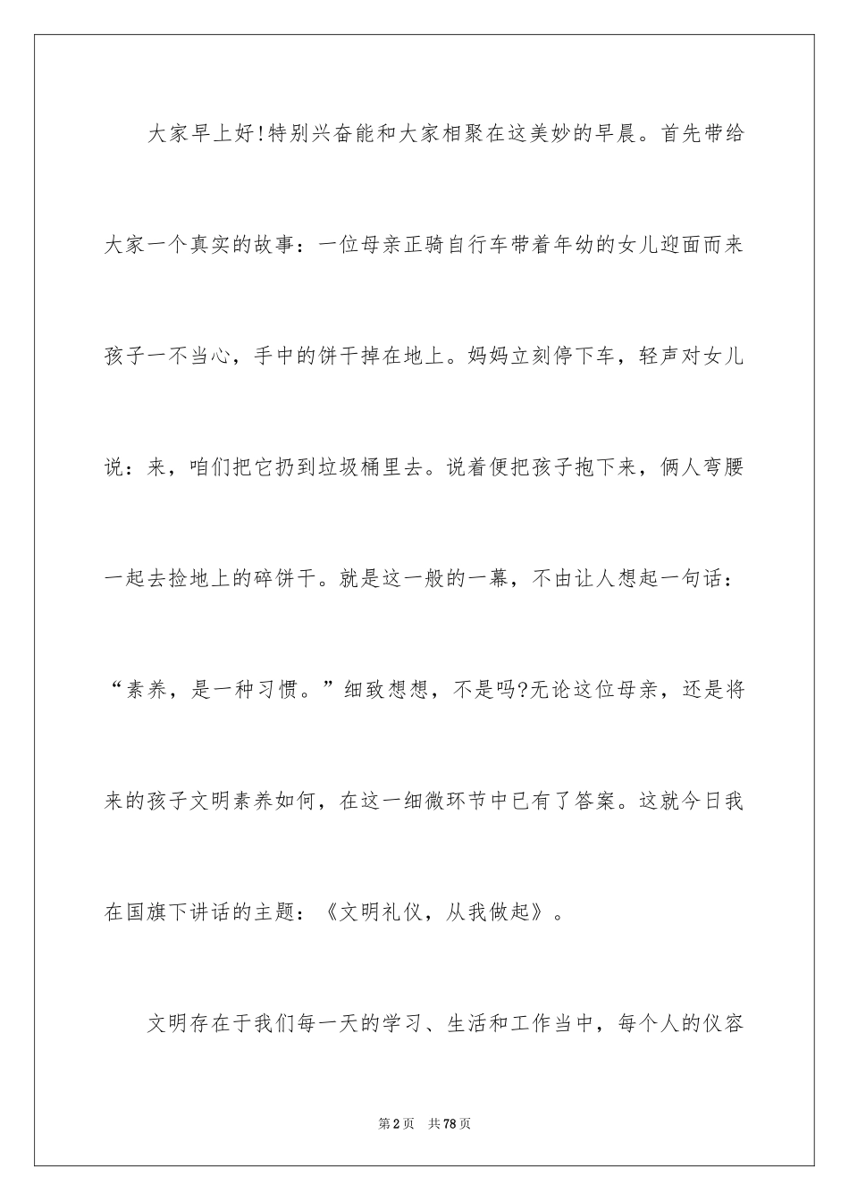 2024中学生文明礼仪演讲稿_29_第2页