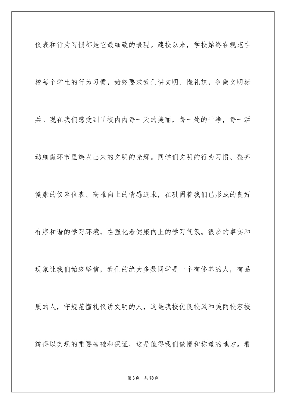 2024中学生文明礼仪演讲稿_29_第3页
