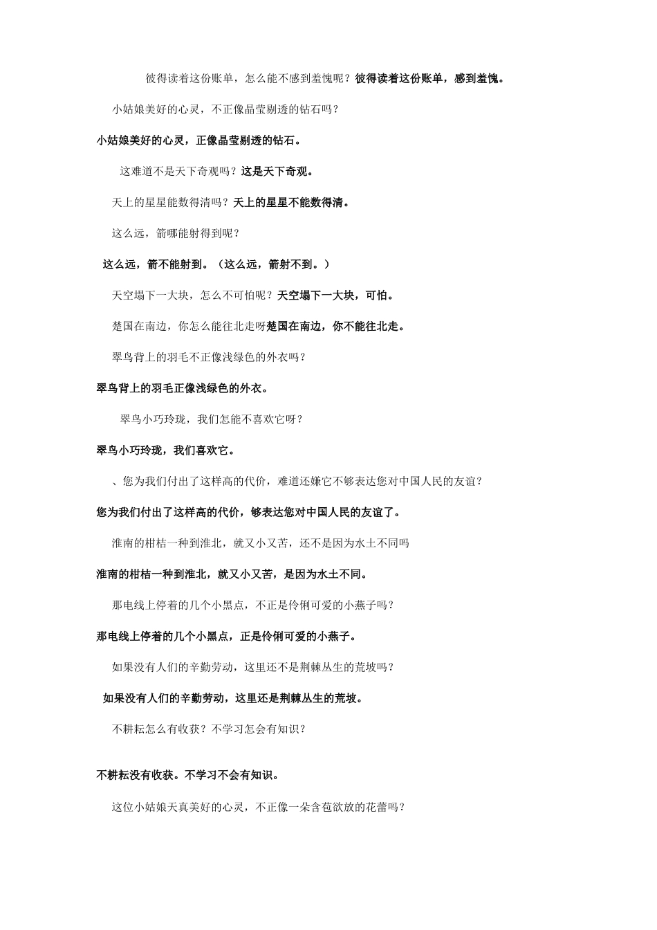 三年级下语文句子复习_第2页