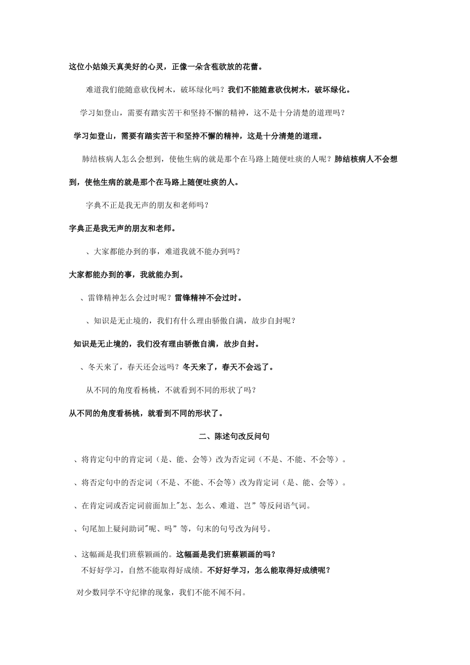 三年级下语文句子复习_第3页