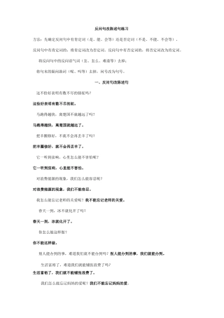 三年级下语文句子复习