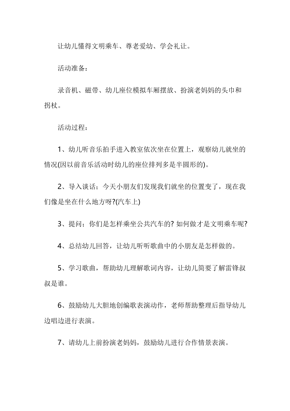 《让座》活动设计_第2页