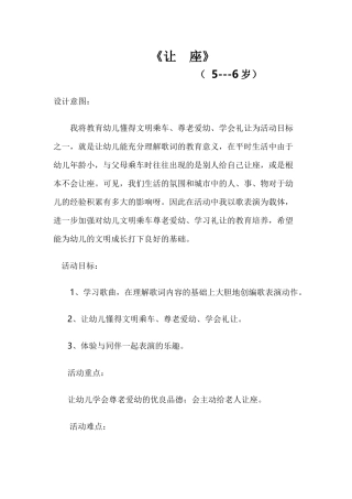 《让座》活动设计