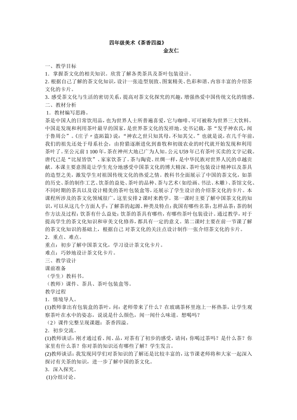 《茶香四溢1》教学设计_第1页