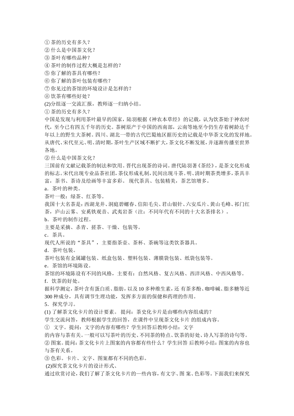 《茶香四溢1》教学设计_第2页