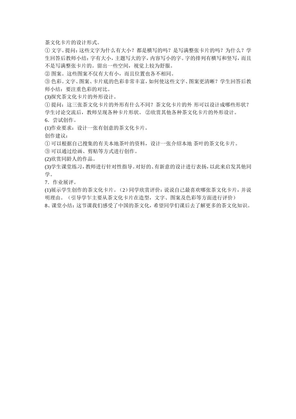 《茶香四溢1》教学设计_第3页