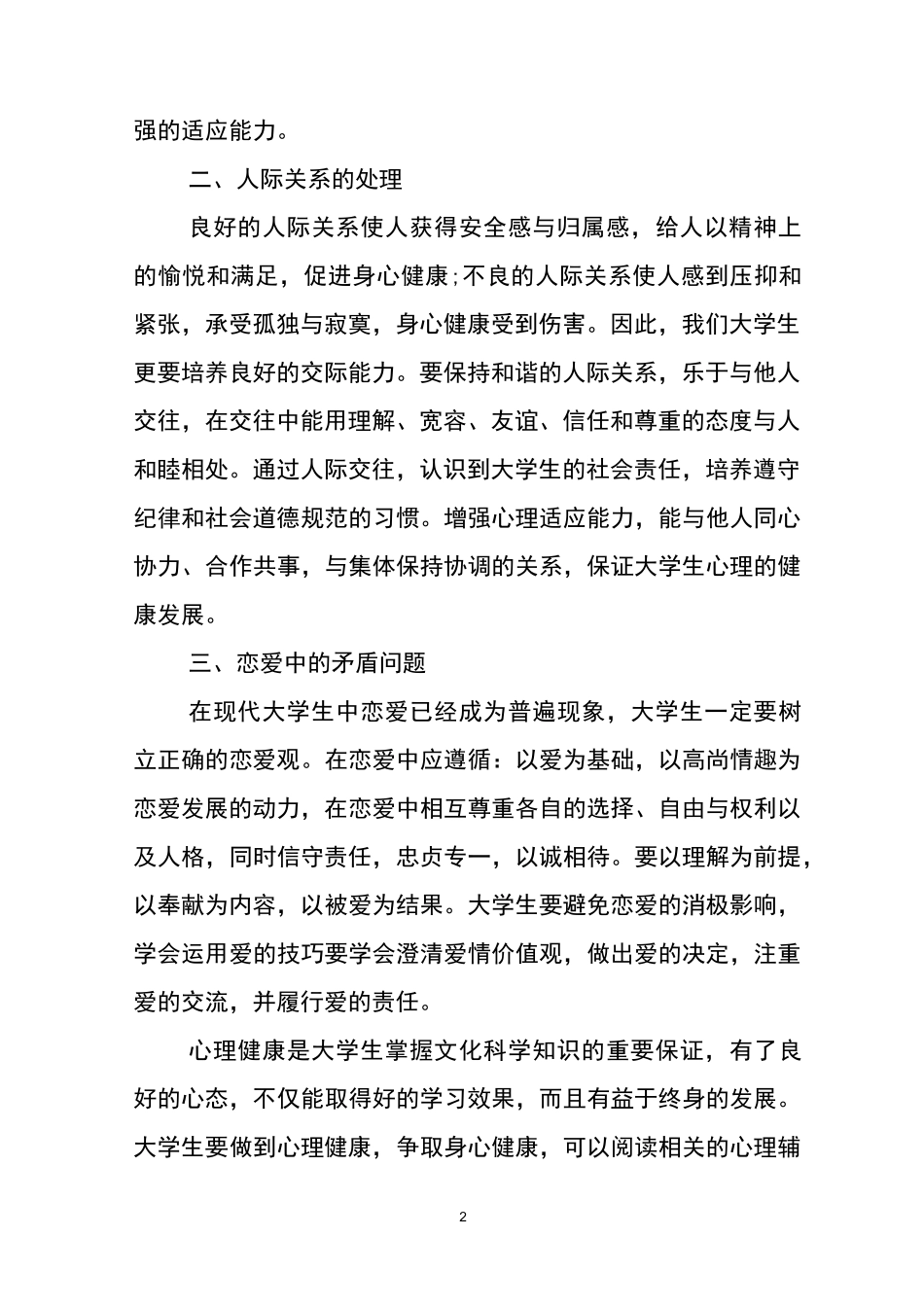 大学生心理健康学习心得体会(精选3篇)_第2页