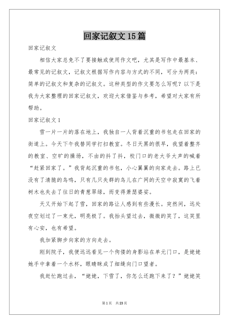 回家记叙文15篇_第1页