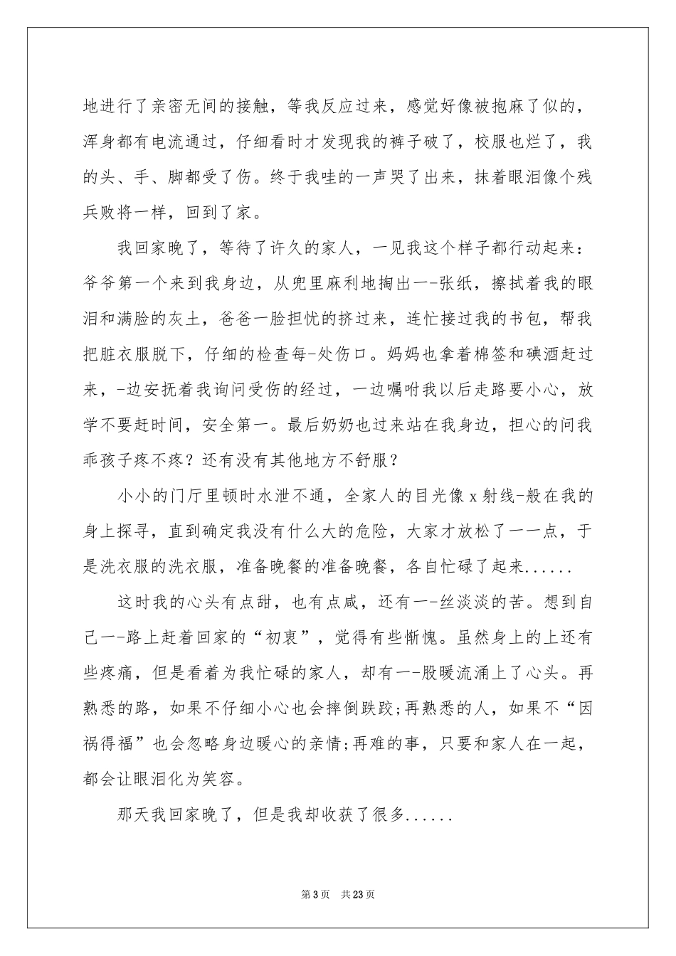 回家记叙文15篇_第3页