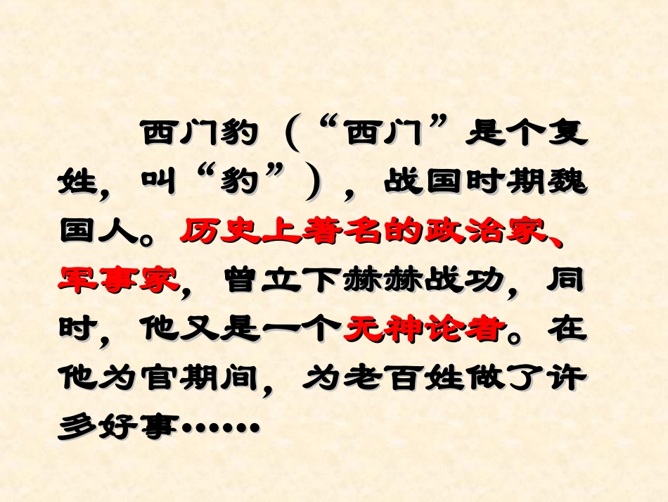 西门豹 (2)_第2页