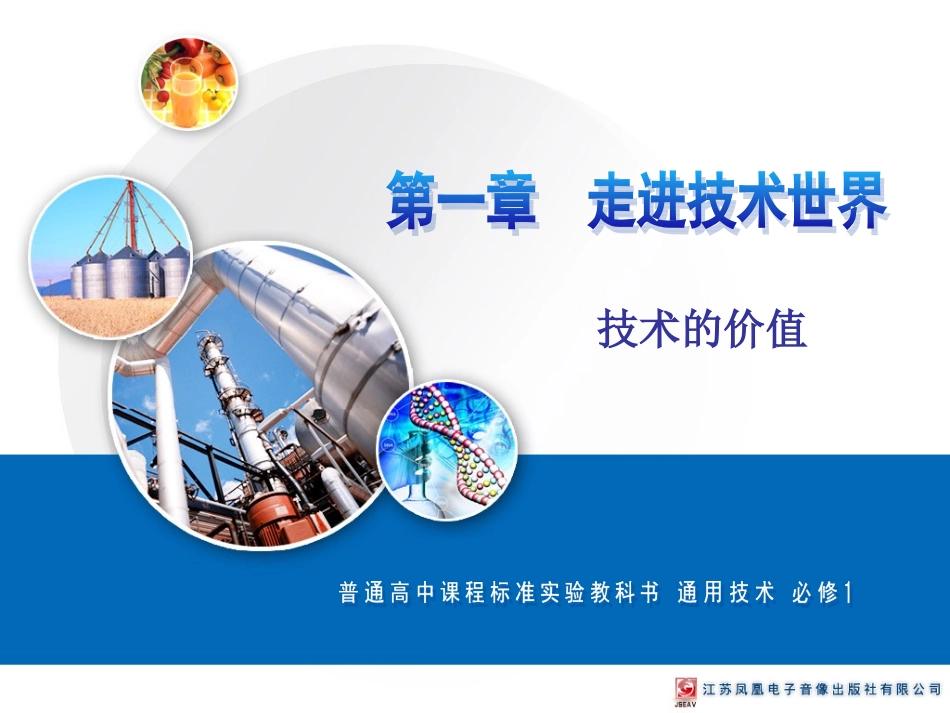 技术的价值课件_第1页