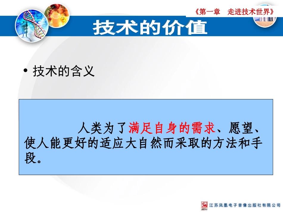 技术的价值课件_第2页
