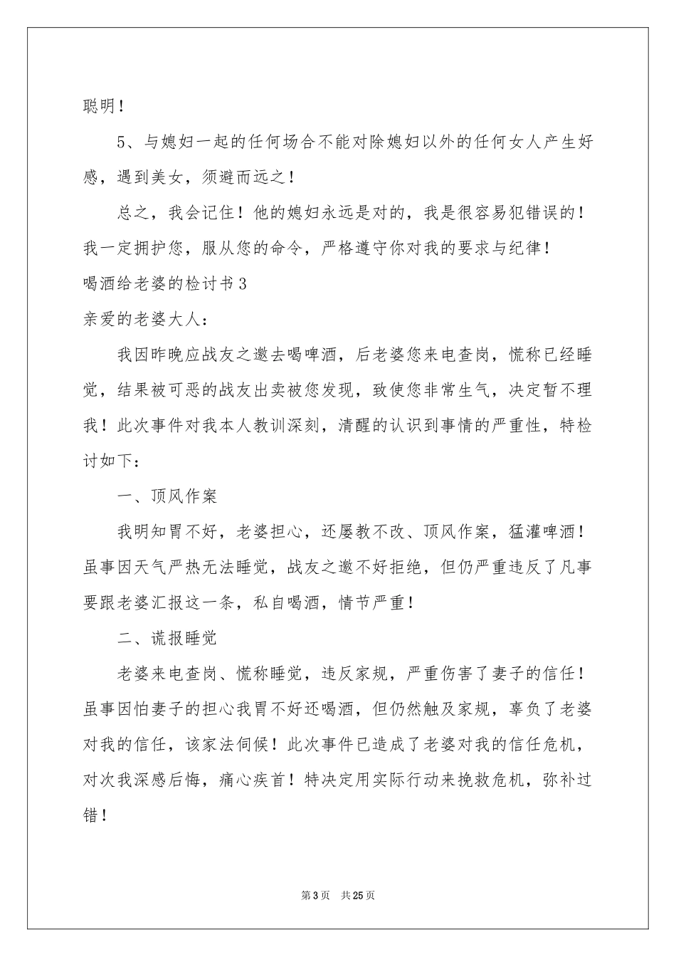 喝酒给老婆的检讨书15篇_第3页