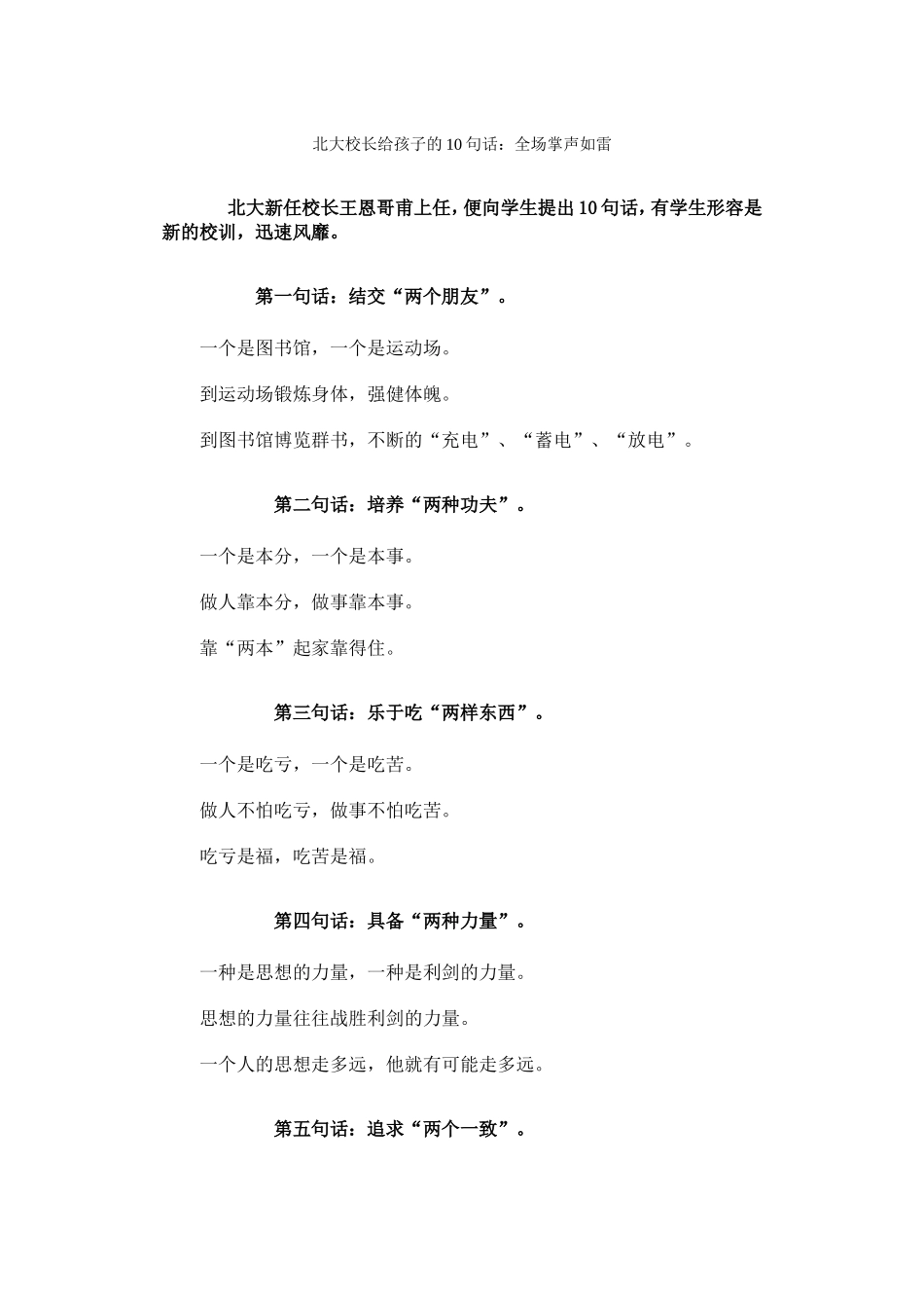 北大校长给孩子的10句话_第1页