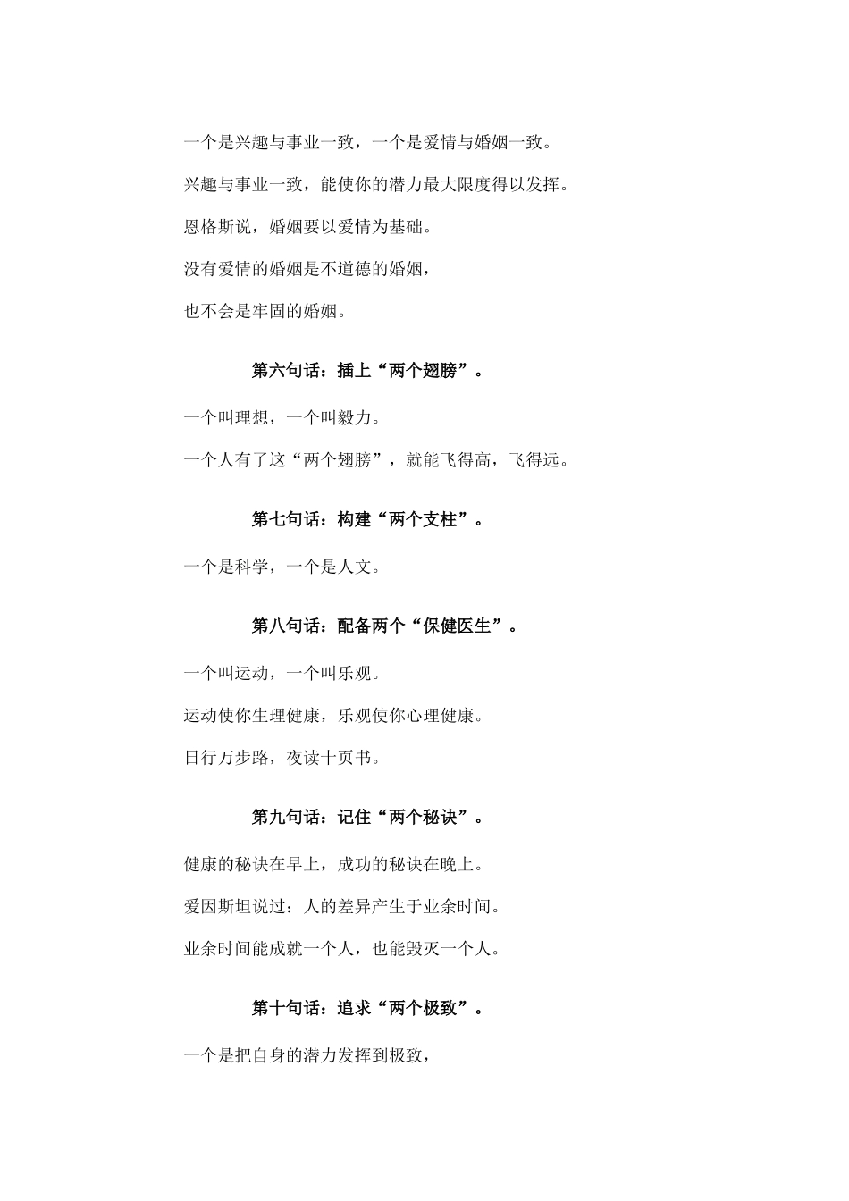 北大校长给孩子的10句话_第2页