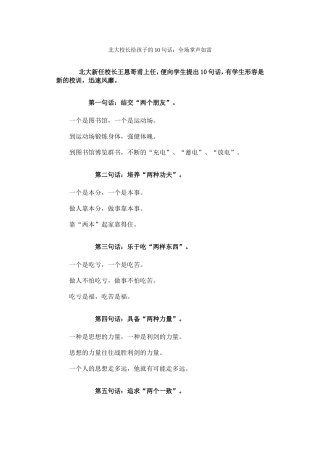 北大校长给孩子的10句话