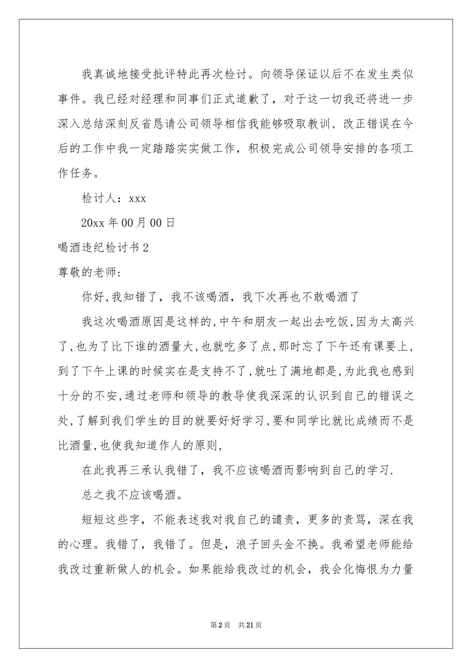 喝酒违纪检讨书_第2页
