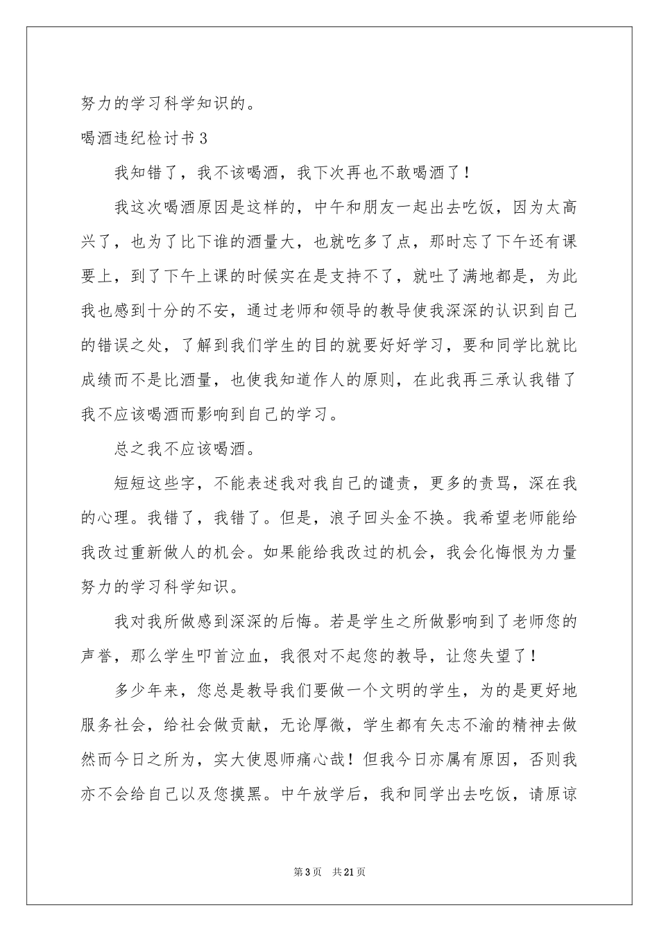喝酒违纪检讨书_第3页