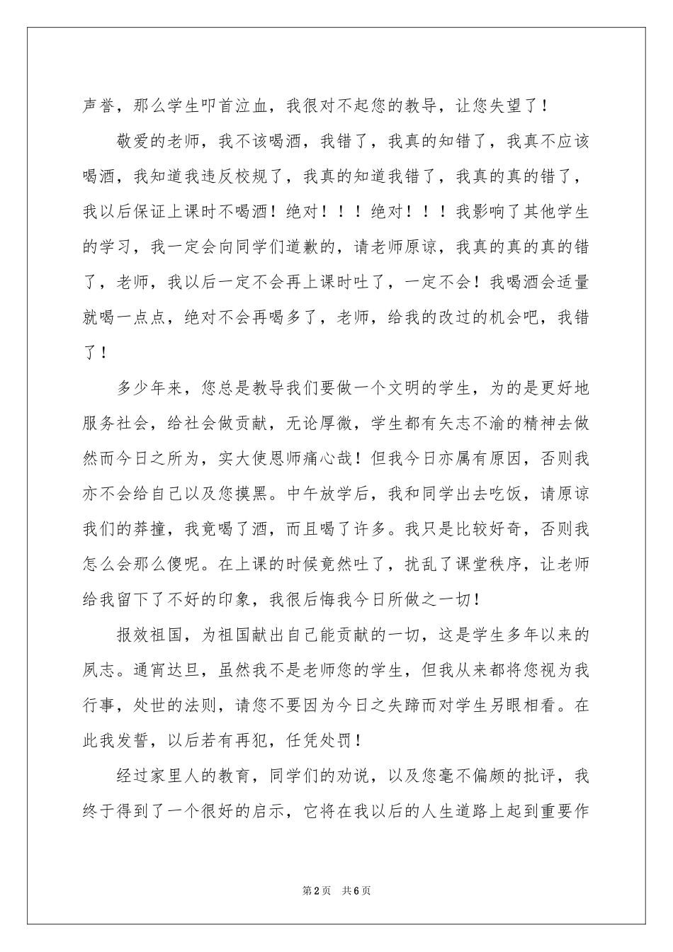 喝酒说错话的道歉信_第2页